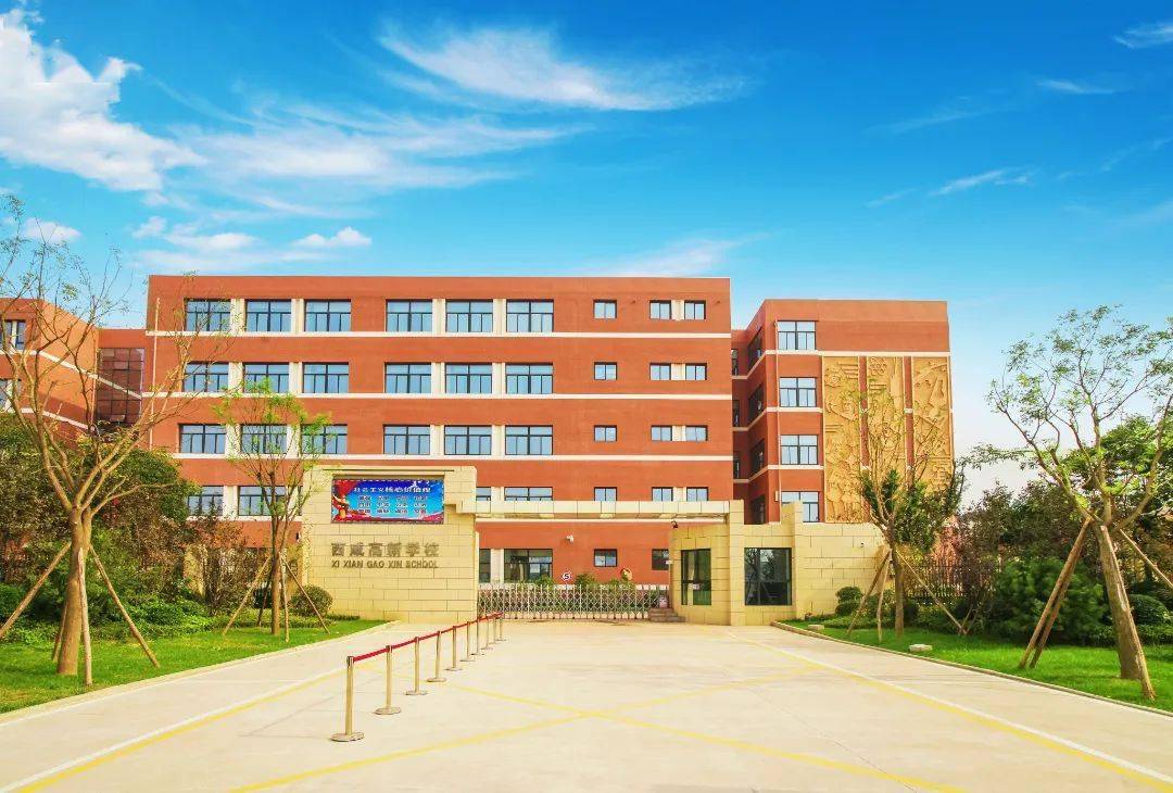 西咸新区沣东新城高新学校2023年面向社会招聘教师公告_岗位_校园