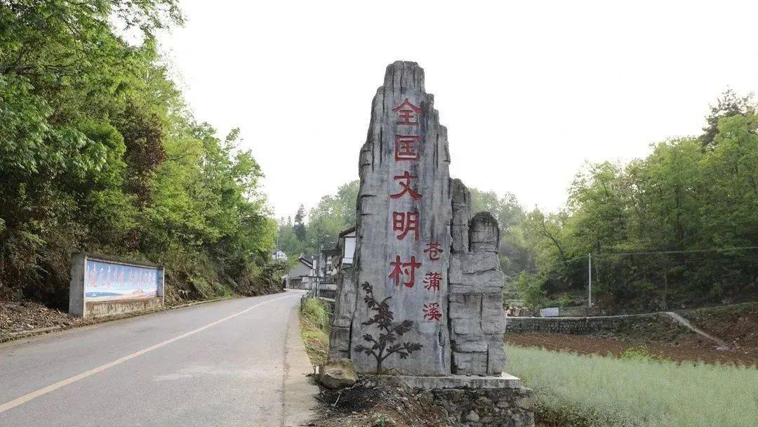 全国文明村 道真苍蒲溪村:乡风文明蔚然成风_建设_乡村_环境优美