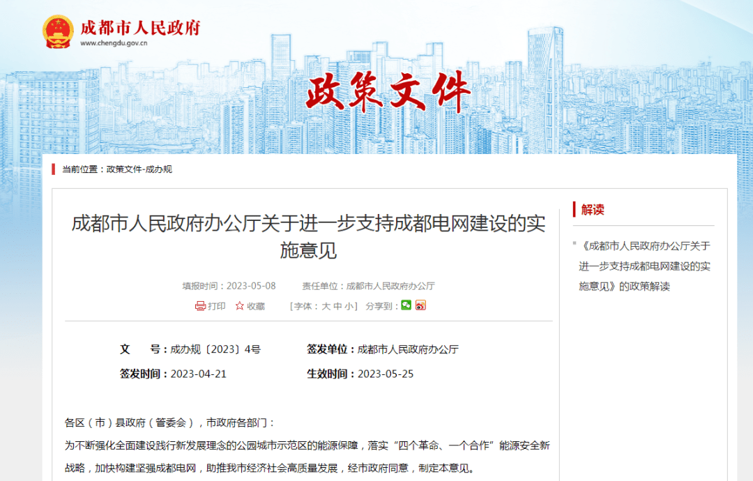 成都出台新政!事关电网建设,最高奖补1亿元!_供电_电力_支持