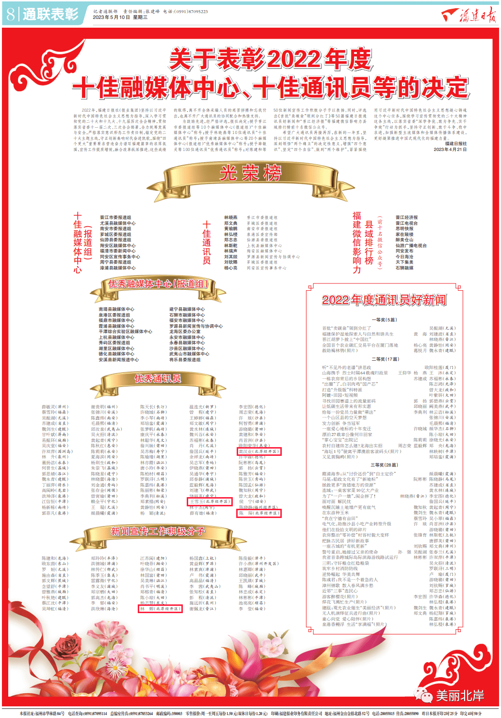 祝贺！福建日报社2022年度表彰名单公布！北岸的他们上榜了～_黄汉业_主管_来源
