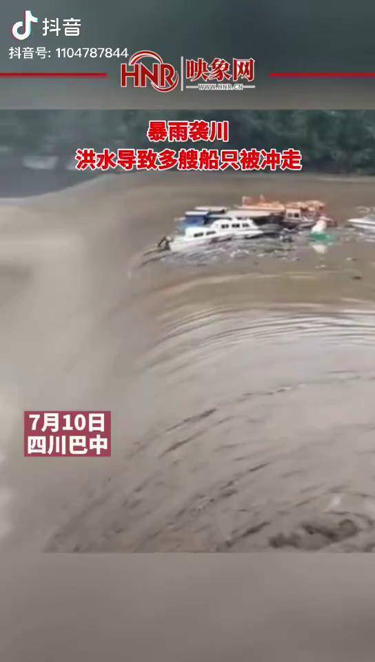 四川巴中洪水致多艘船只被冲走 落入瀑布瞬间碎成渣自然灾害 惊险时刻