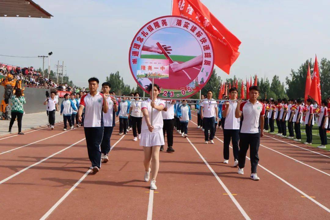隆尧县2023年中小学生田径运动会在隆尧一中体育场开幕_段洪波_赛出