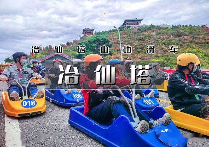 周末1日|冶仙塔|新型户外山地滑车-让你一秒成为追风少年-法式浪漫