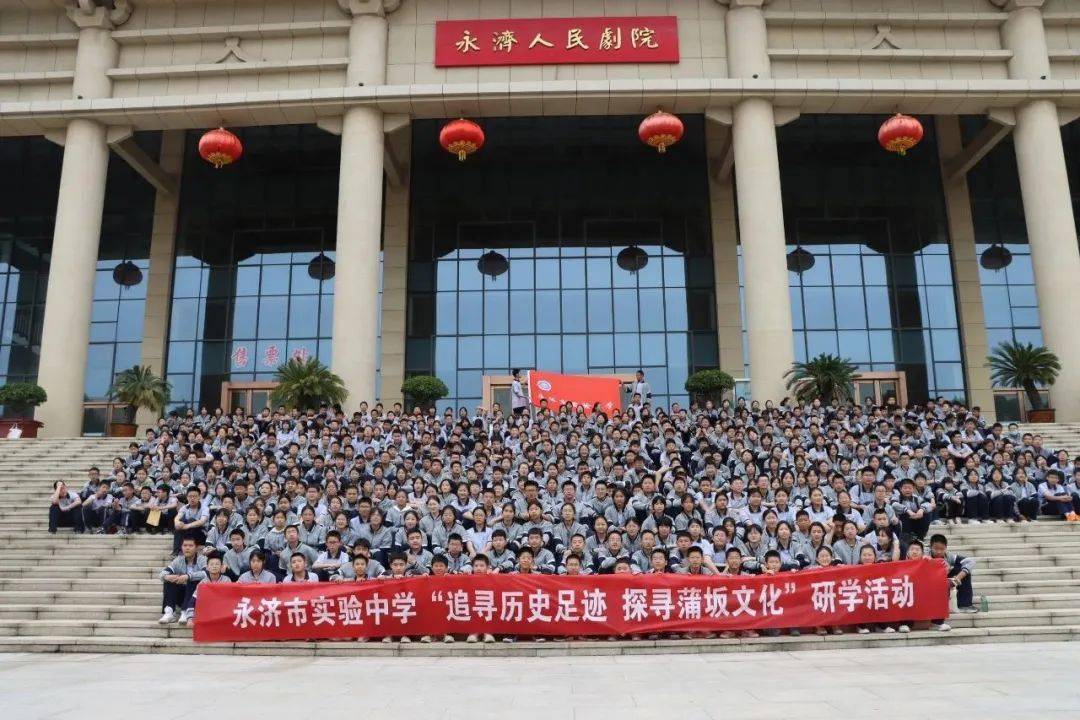 永济市实验中学开展"追寻历史足迹,探寻蒲坂文化"研学活动_家乡_责任