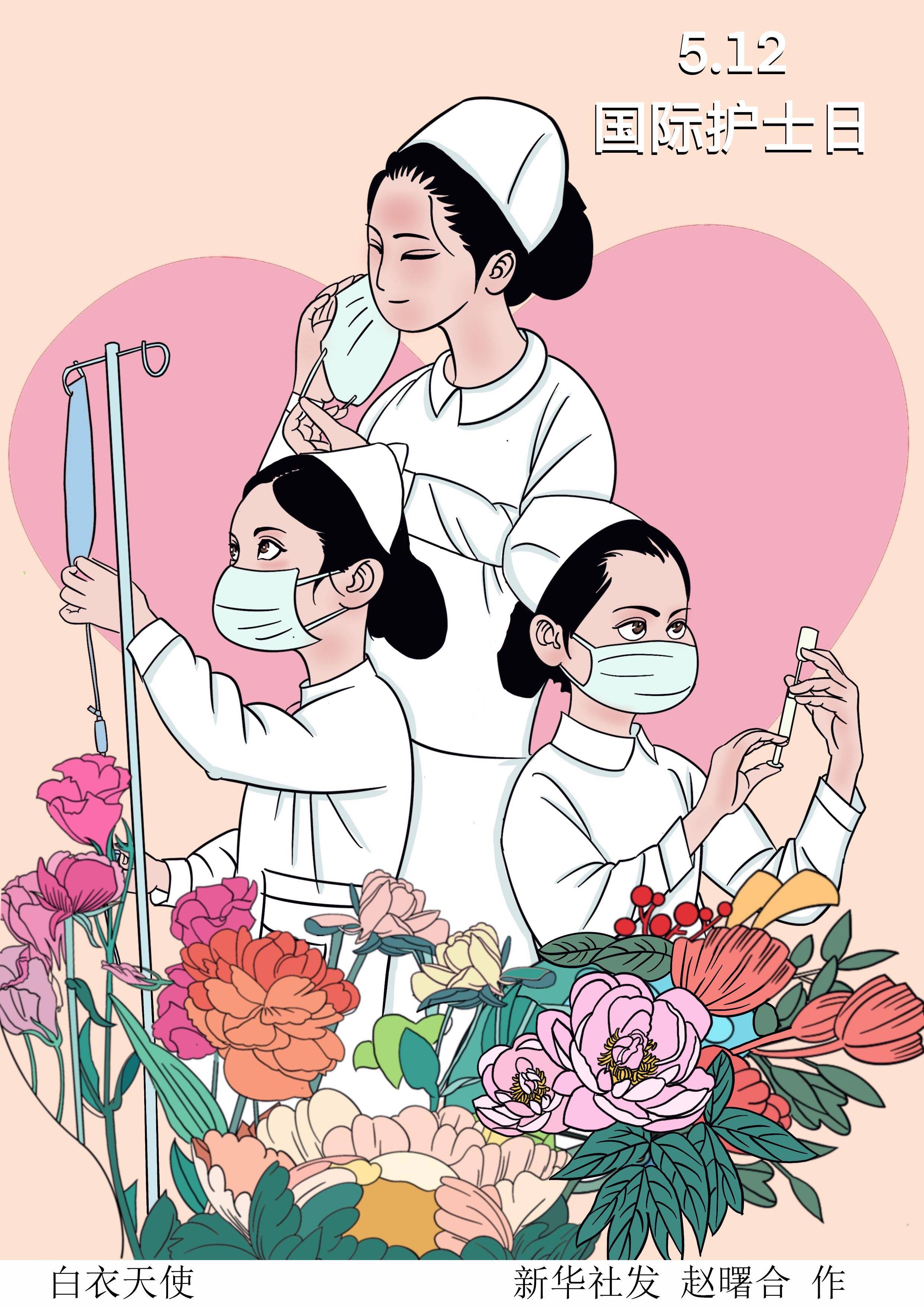 [国际护士节]白衣天使