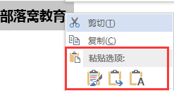 Word教程：选择性粘贴有这么多窍门，你还只会Ctrl+V ?(word中如何选择性粘贴)