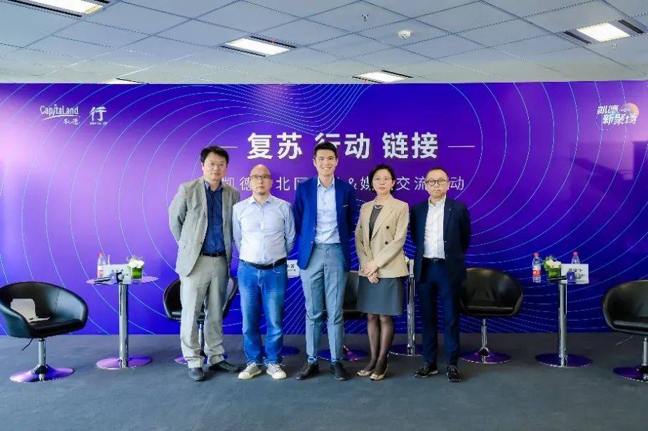 凯德携手行业:挖掘商业复苏内生动力,把握商办市场新机遇_中国_管理_投资