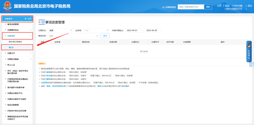 删除天眼查信息处理（天眼查怎么删除信息） 第5张