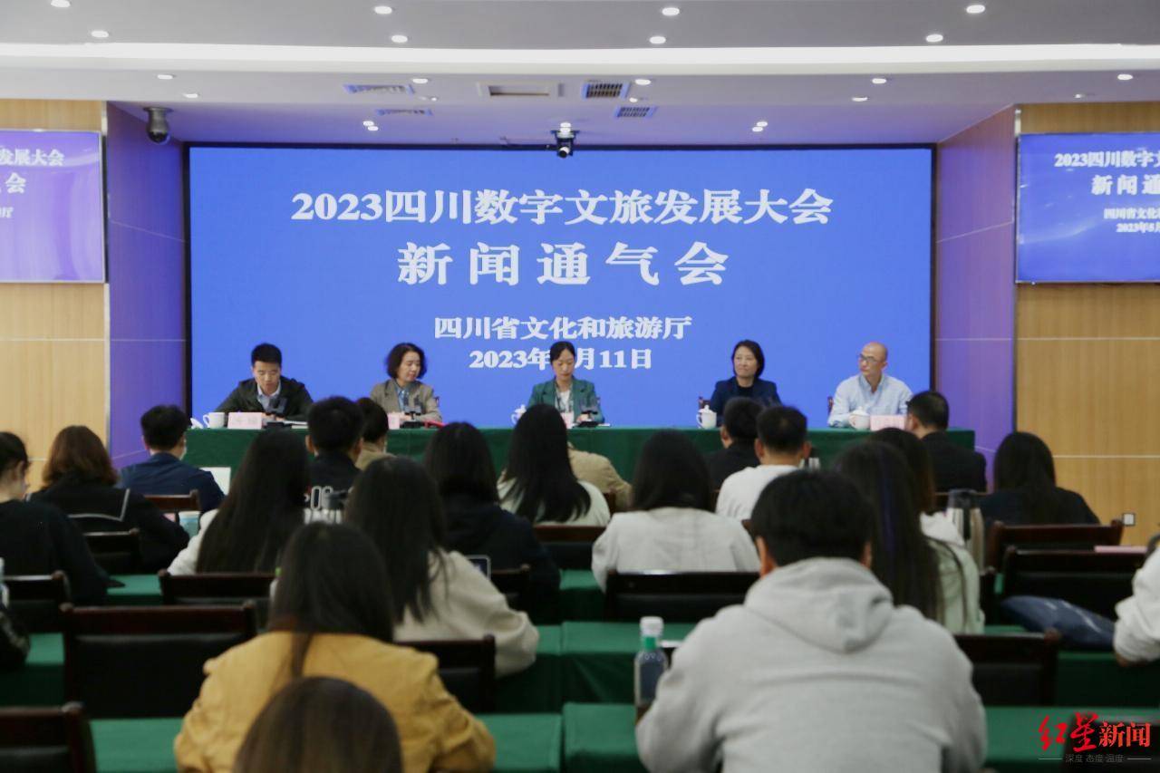 探索数字文旅新模式!2023四川数字文旅发展大会将在成都召开_智慧_创新_企业