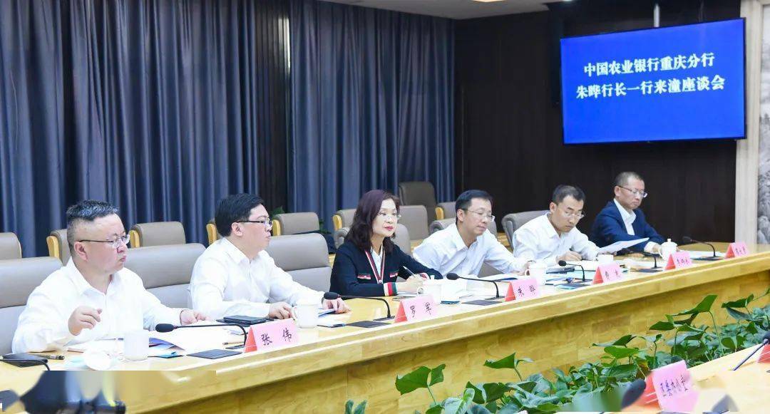 农行重庆分行行长朱晔一行来潼考察座谈 找准点扩大面延升链提升力