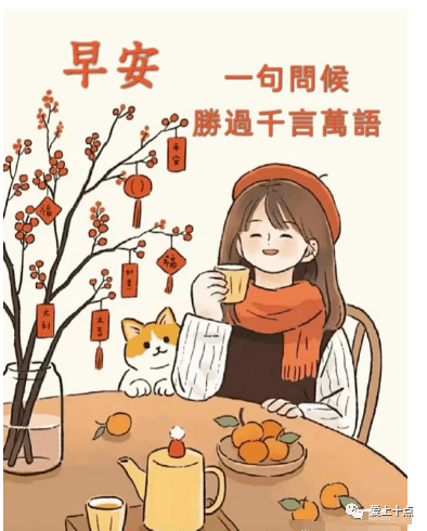 今日最新早上好表情包图片大全,祝大家幸福又平安,开心快乐_问候_阳光