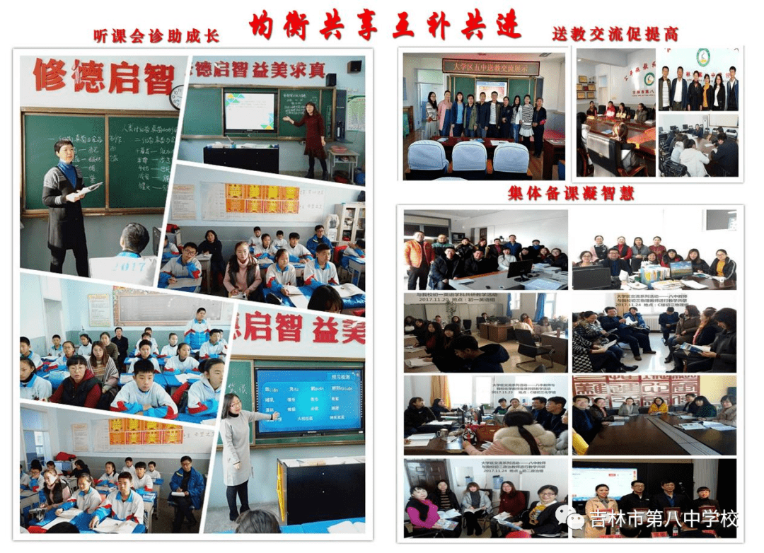 与你相约,逐梦未来——奋进中的吉林市八中_教育_同学_活动