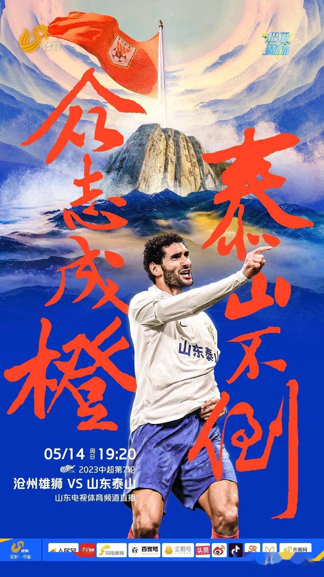 费南多王彤复出,泰山队球迷开放日积极信号挺多_进行_训练场_比赛