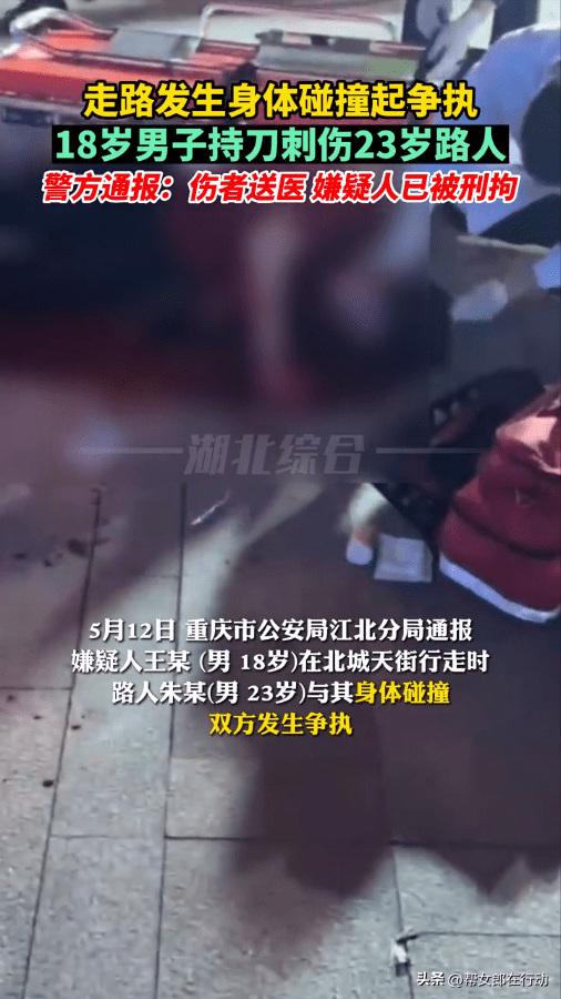 杀心为何而起,18岁男子持刀捅伤23岁路人,系因走路身体碰撞引起争执_王某_朱某_世间