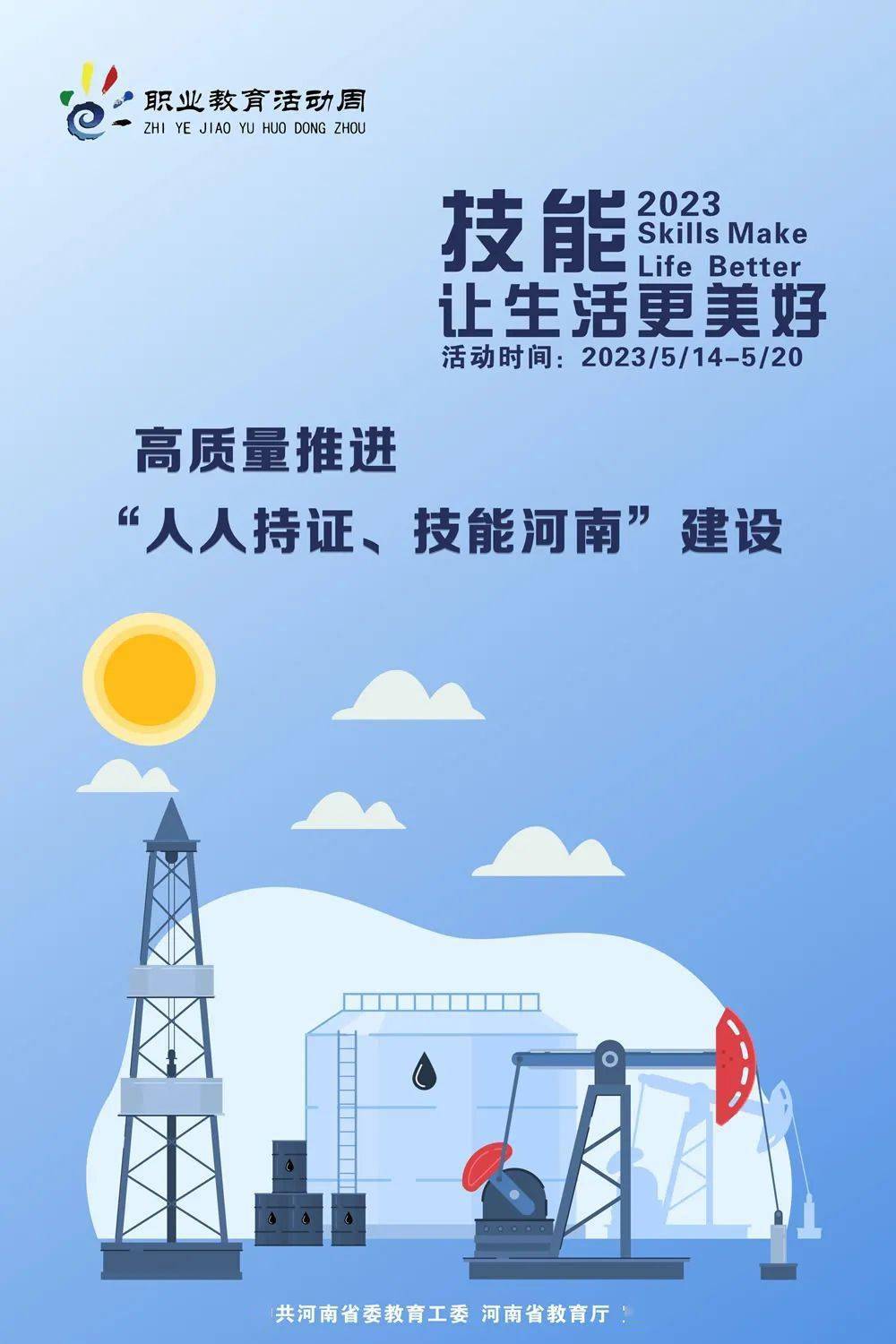 职业教育活动周即将启动 海报先睹为快!_濮阳_是一种_成长