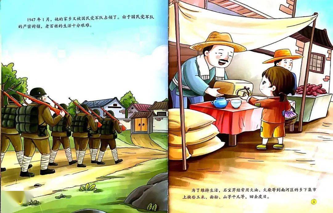第十四期故事《小宣传员》_绘本_爱国主义_理想