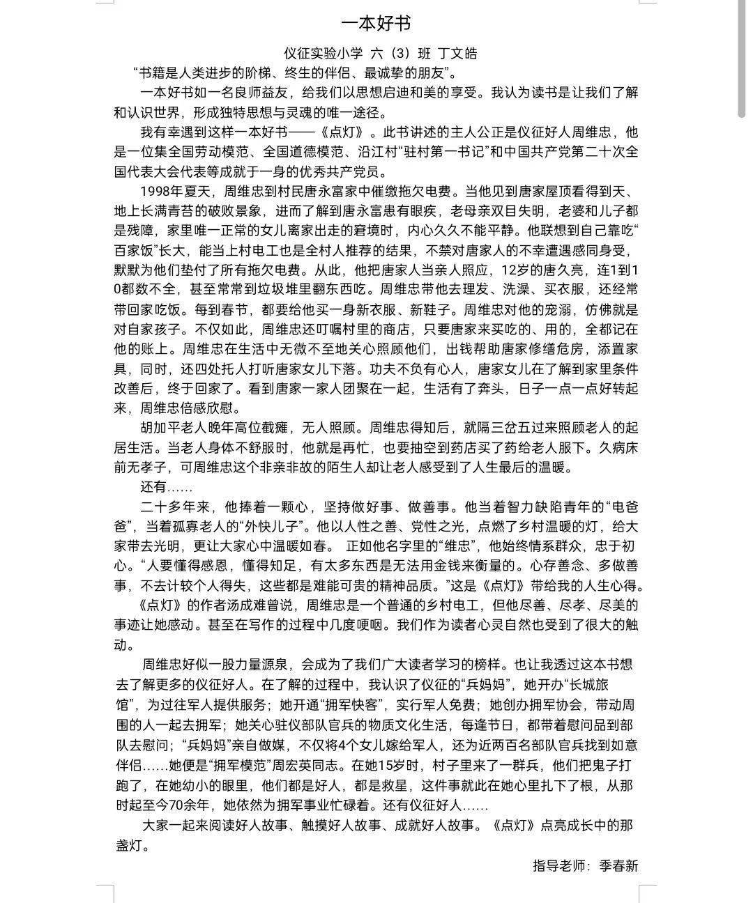 2023乐仪读书节·读书征文|仪征实小67第七届"新华杯"主题征文优秀
