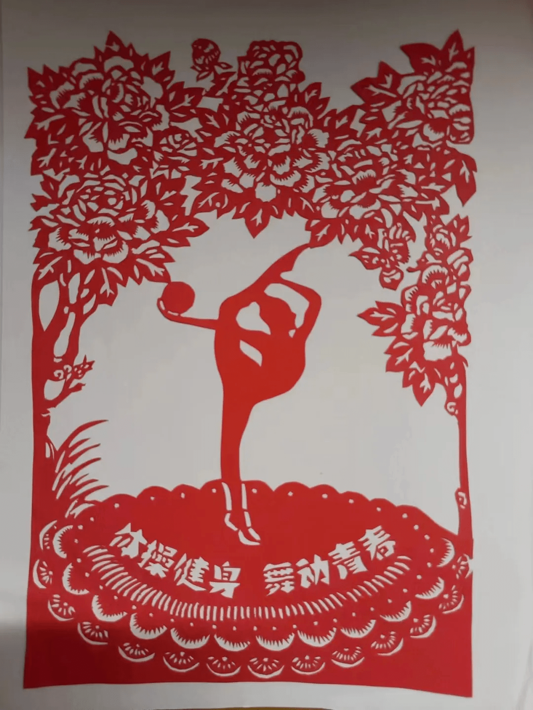 华商学院:体育文化节系列活动——"我运动,我健康"_教育_护理_剪纸