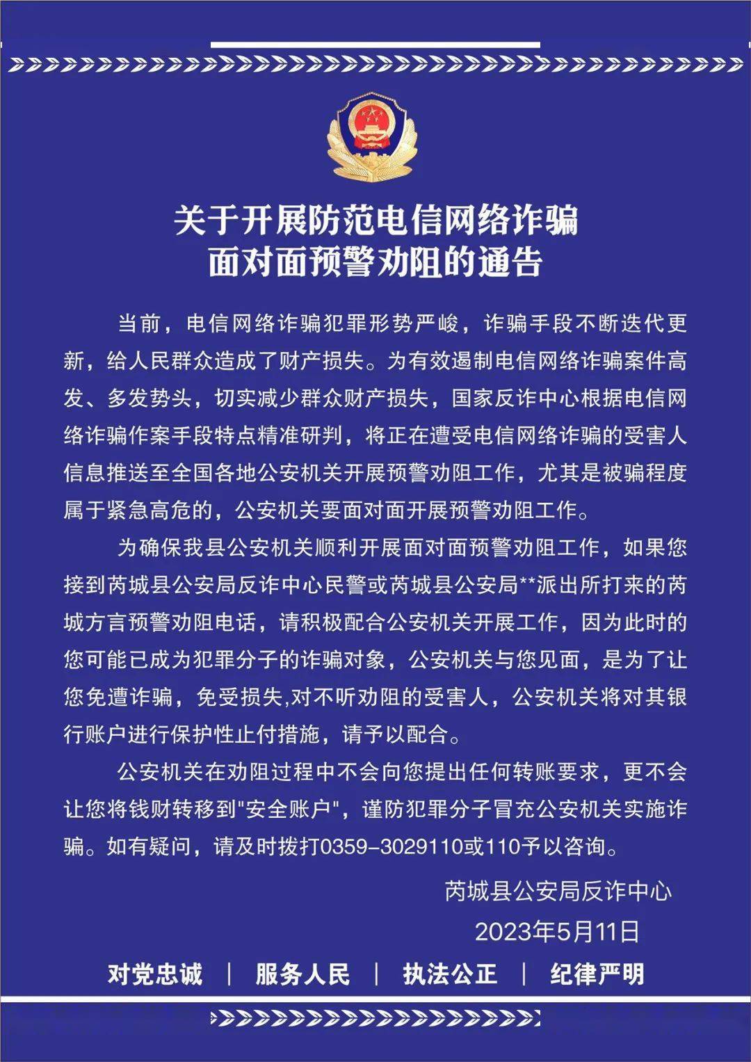 运城一地公安发布通告!_芮城县_合作_商务