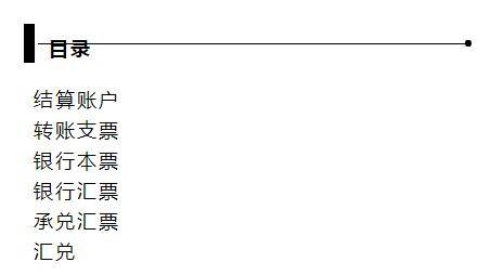 出纳银行业务的处理流程