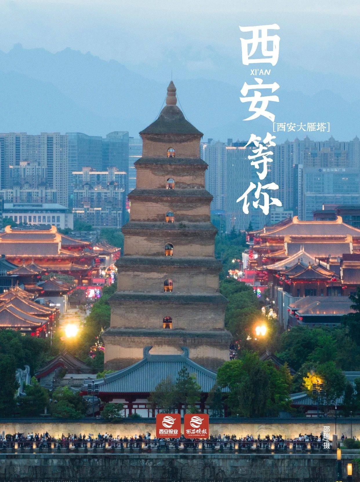 千年古都 喜迎峰会 | 我在西安大雁塔,等你!