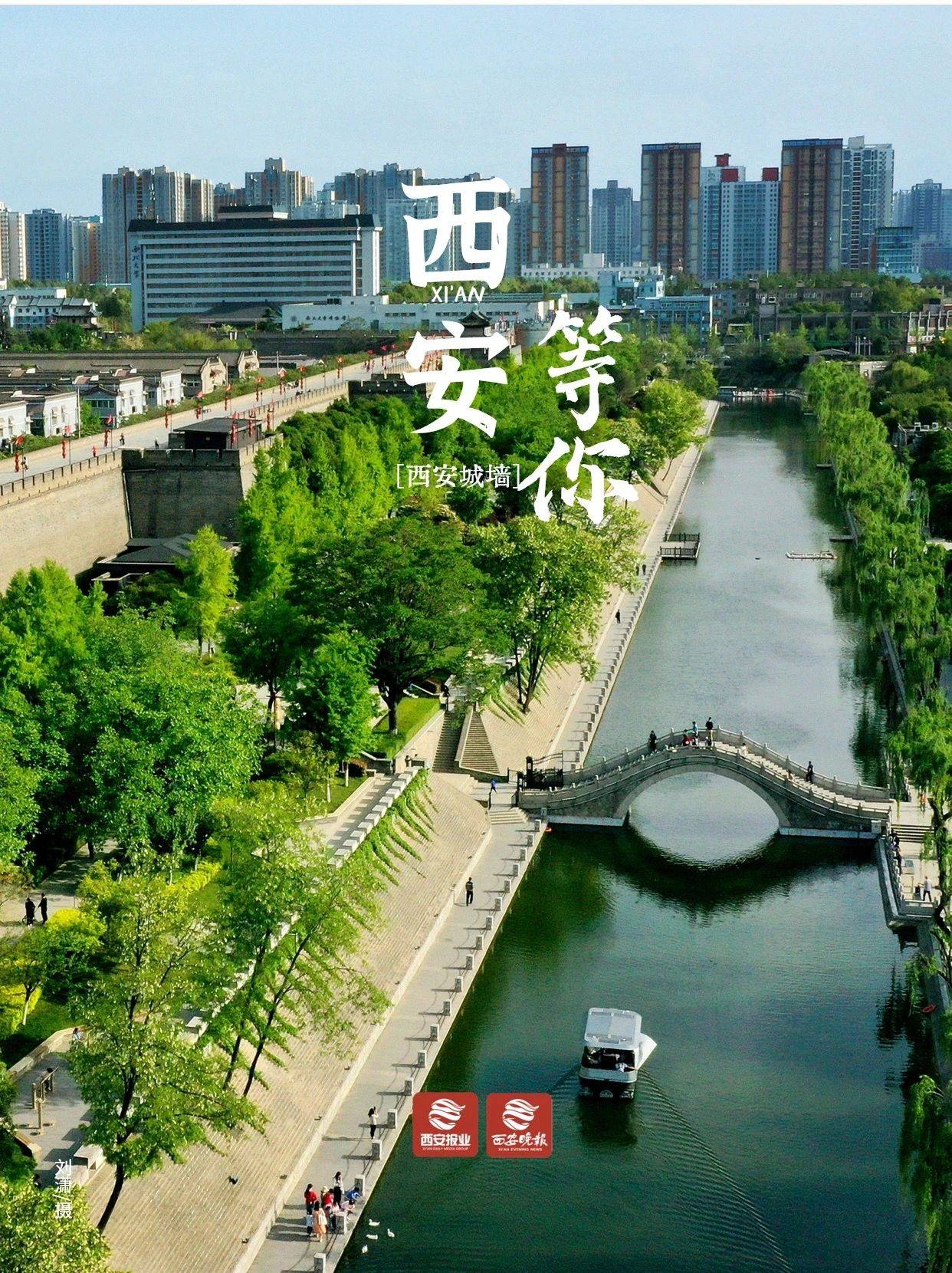 千年古都 喜迎峰会 | 我在西安城墙,等你!_护城河_活动_防御