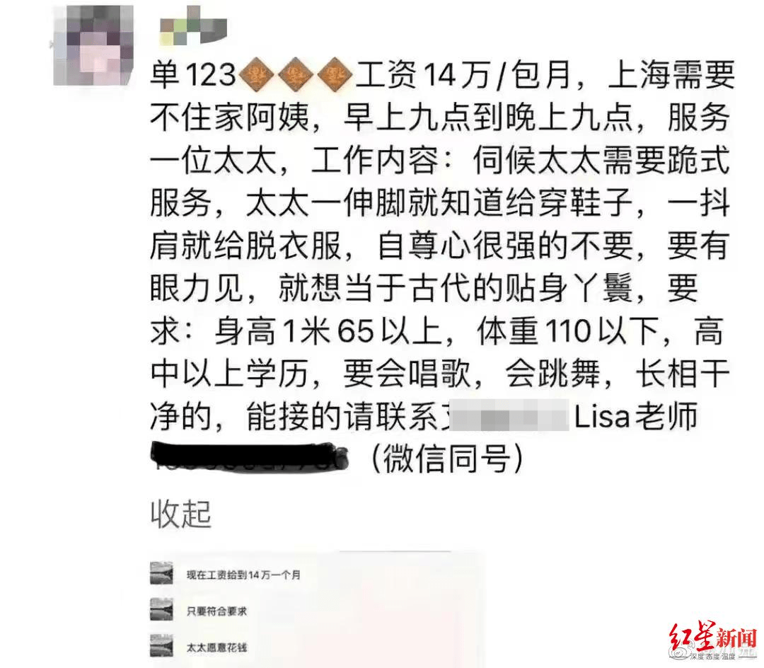 泛亚电竞上海太太月薪14万招保姆”家政公司回应(图1)