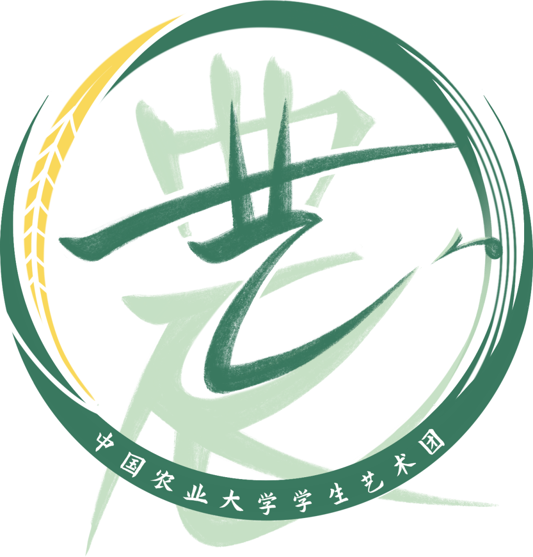 强农有我 熠"艺"生辉 | 学生艺术团专场演出季等你开启!