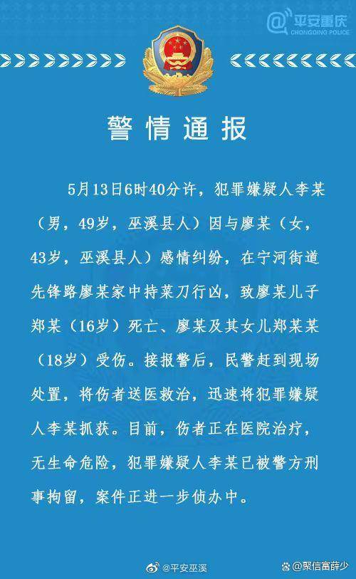 重庆巫溪警方：致1死2伤！宁河街道命案揭秘：情感纠葛引发血案