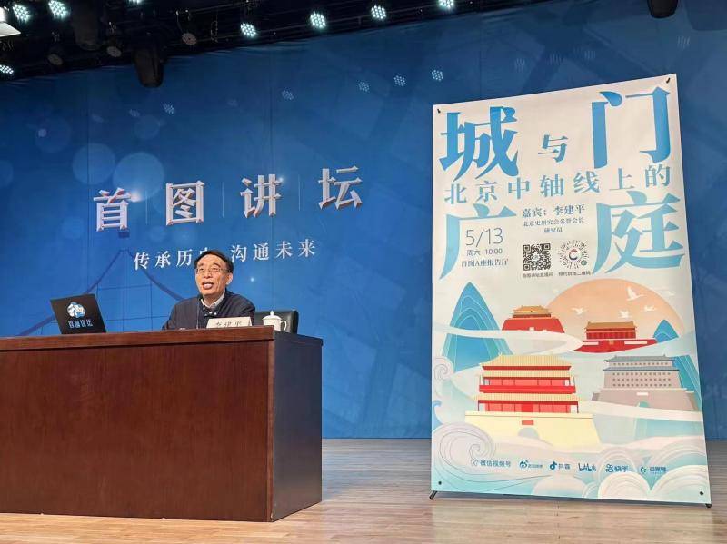 “魅力中轴线”系列讲座第三季在首都图书馆开讲(首都图书馆新馆建设项目介绍)