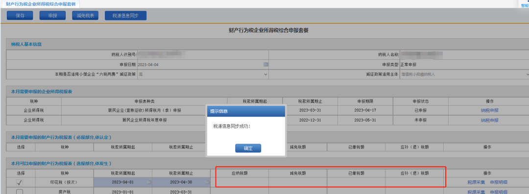 印花稅按次申報流程有變化~_稅源_信息_所屬