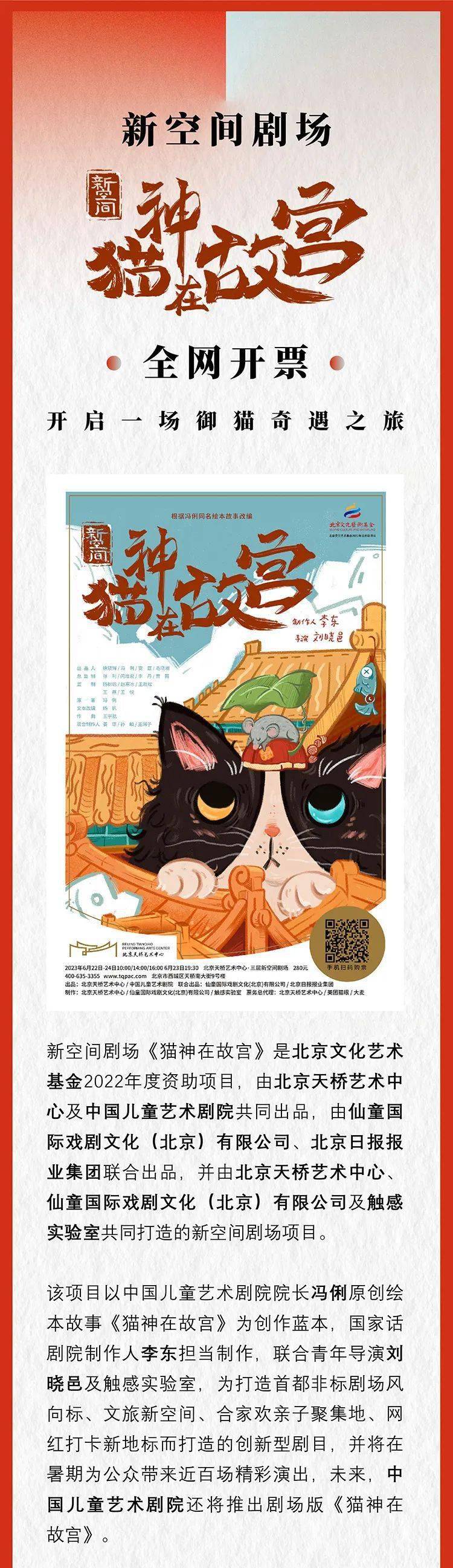 新空间剧场《猫神在故宫》今日开票| 开启一场御猫奇遇之旅_手机搜狐网