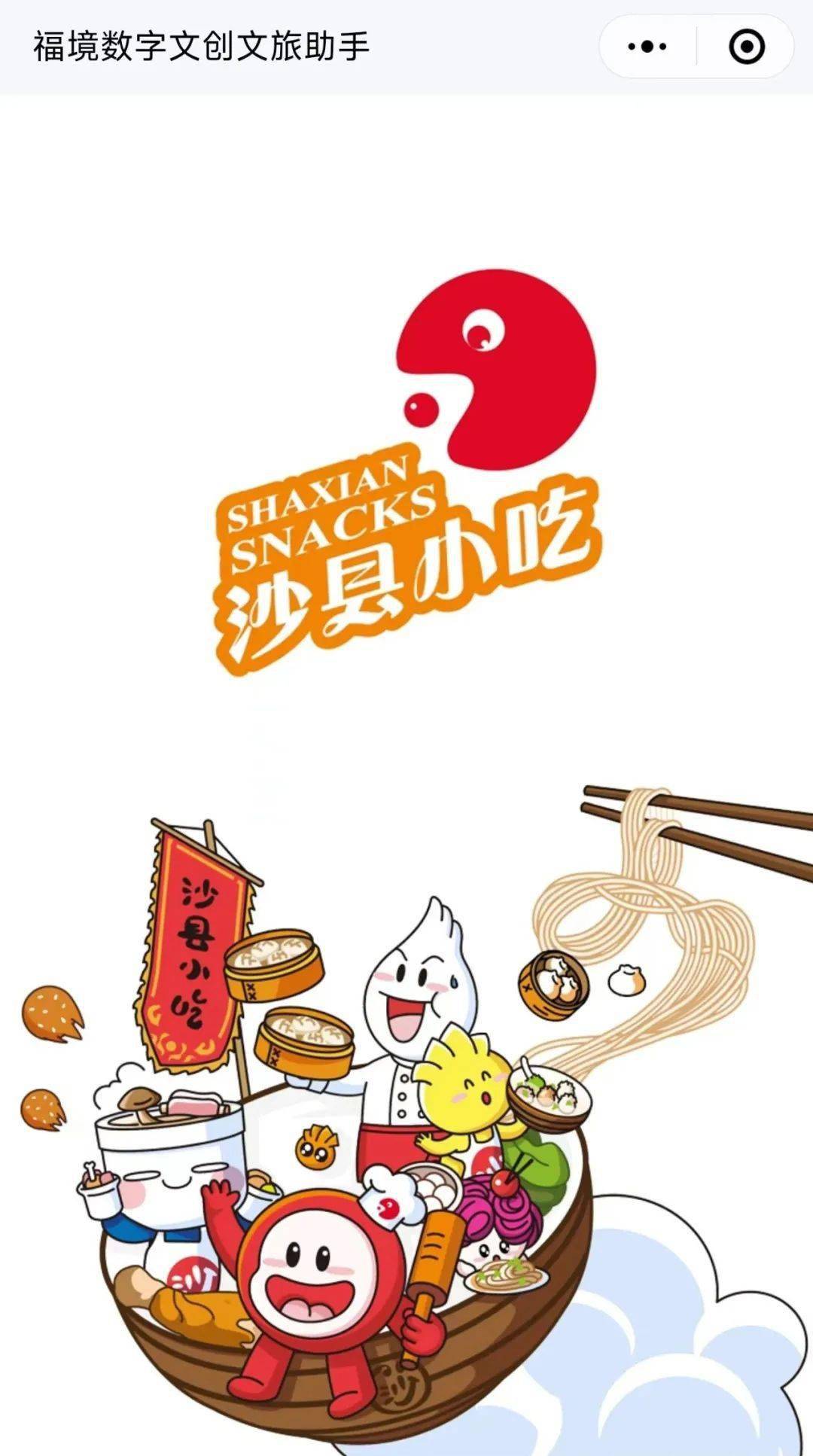 沙县小吃,也开始不正经了?_宇宙_品牌_店铺