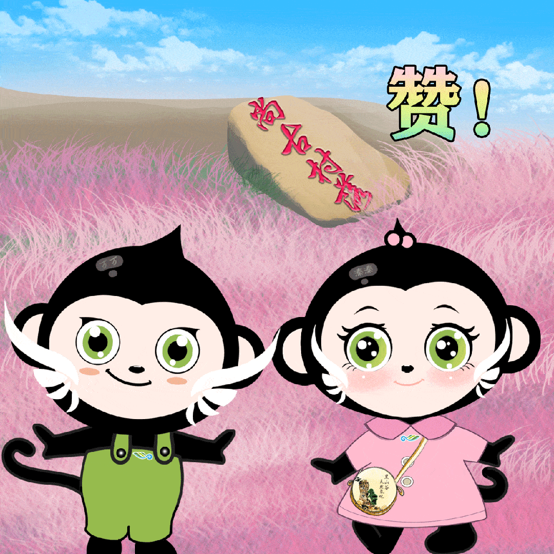 5·19中国旅游日 | 第二期黑叶猴表情包上线啦~_万盛_带着_梦幻