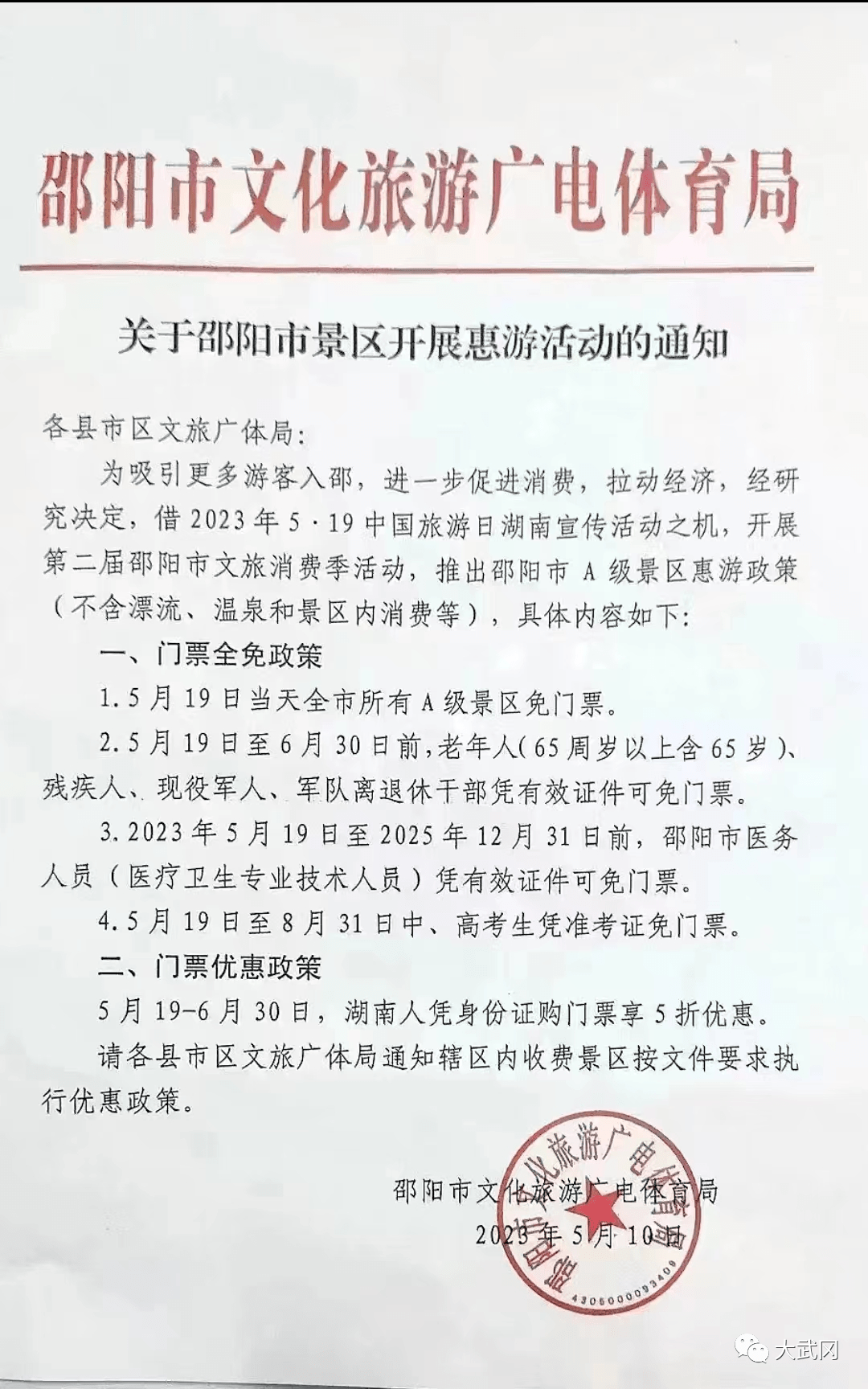 邵阳景区全免票,邵阳人快来!崀山,黄桑,云山,南山,白水洞40多个景区.