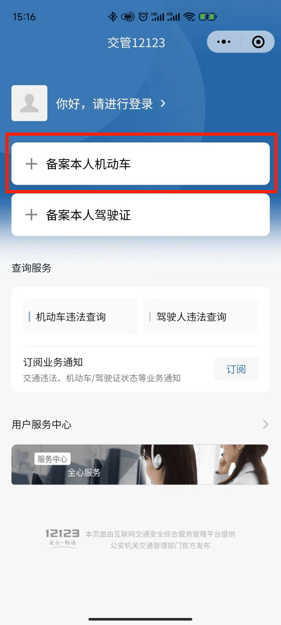 备案机动车收不到验证码