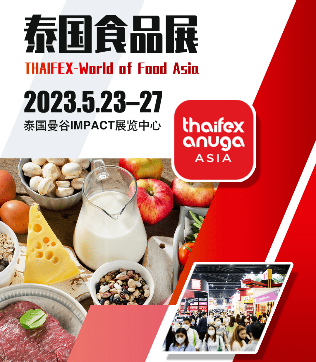 尊敬的各位展商:"2023年泰国亚洲国际食品展览会thaifex"将于2023年5