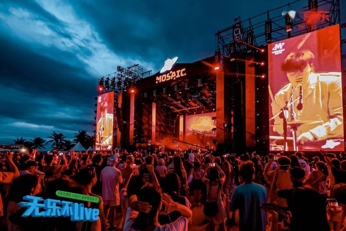 三亚草莓音乐节完美收官 京东3c数码成为现场最潮的仔_达达乐队_演出