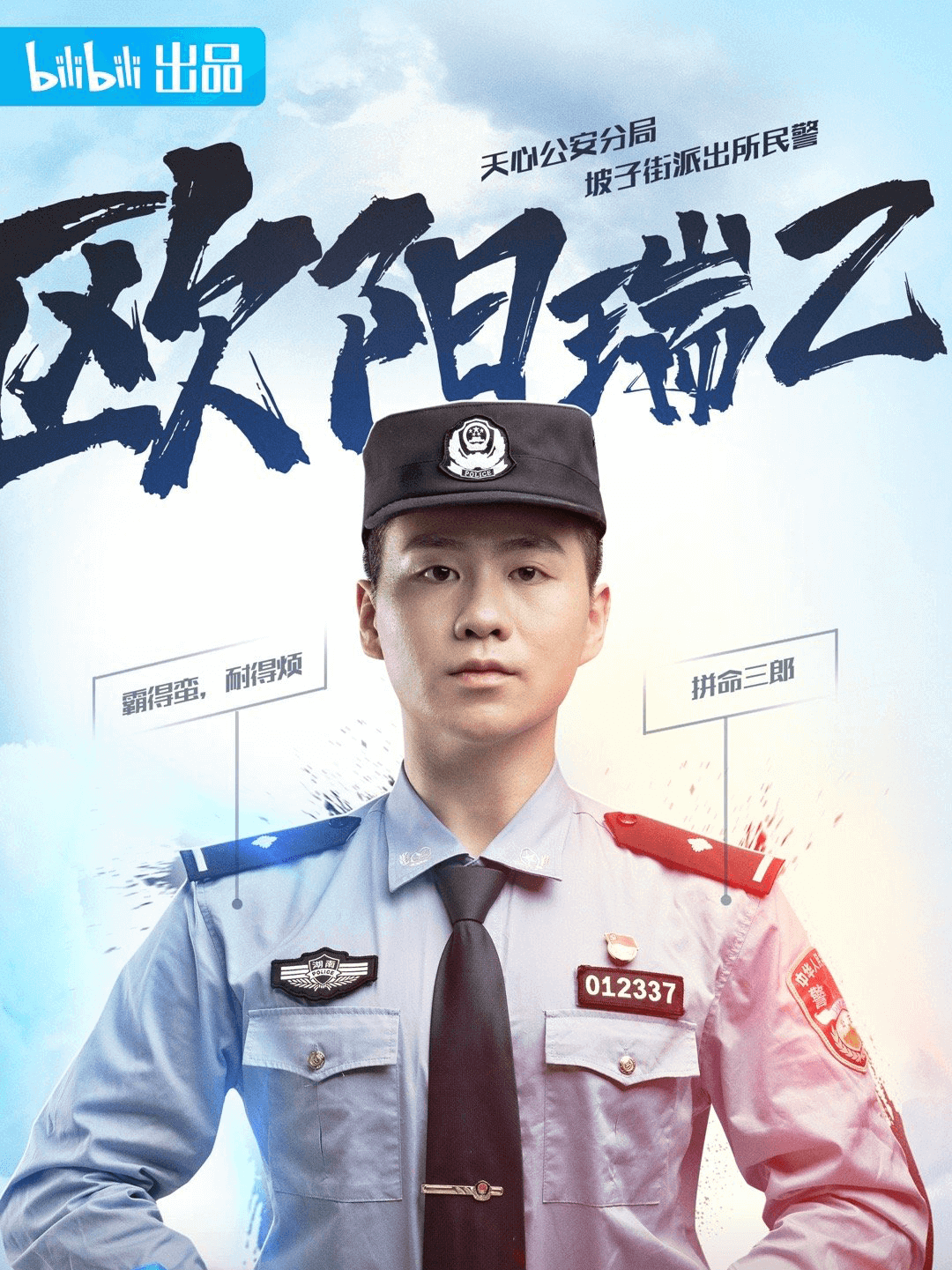 《守护解放西3》感受坡子街派出所的"硬核男团"和"她力量"