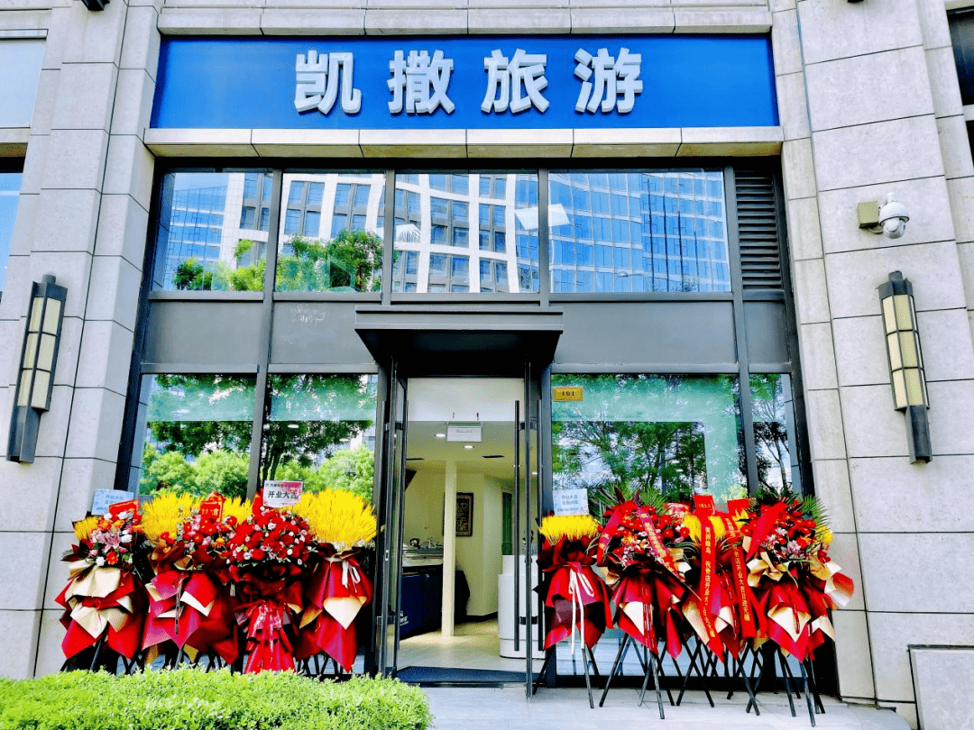 资深旅游达人执掌新门店,助燃文旅零售新引擎_凯撒_服务_产品