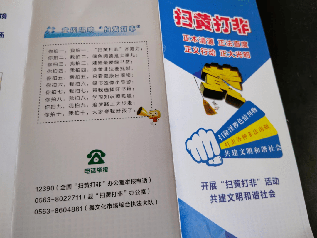 【护苗】旌德:童谣唱响"扫黄打非"_活动_文明_实践