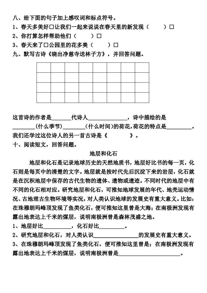 语文二年级(下)第1-8单元基础知识复习卷_桃花_词语_版二