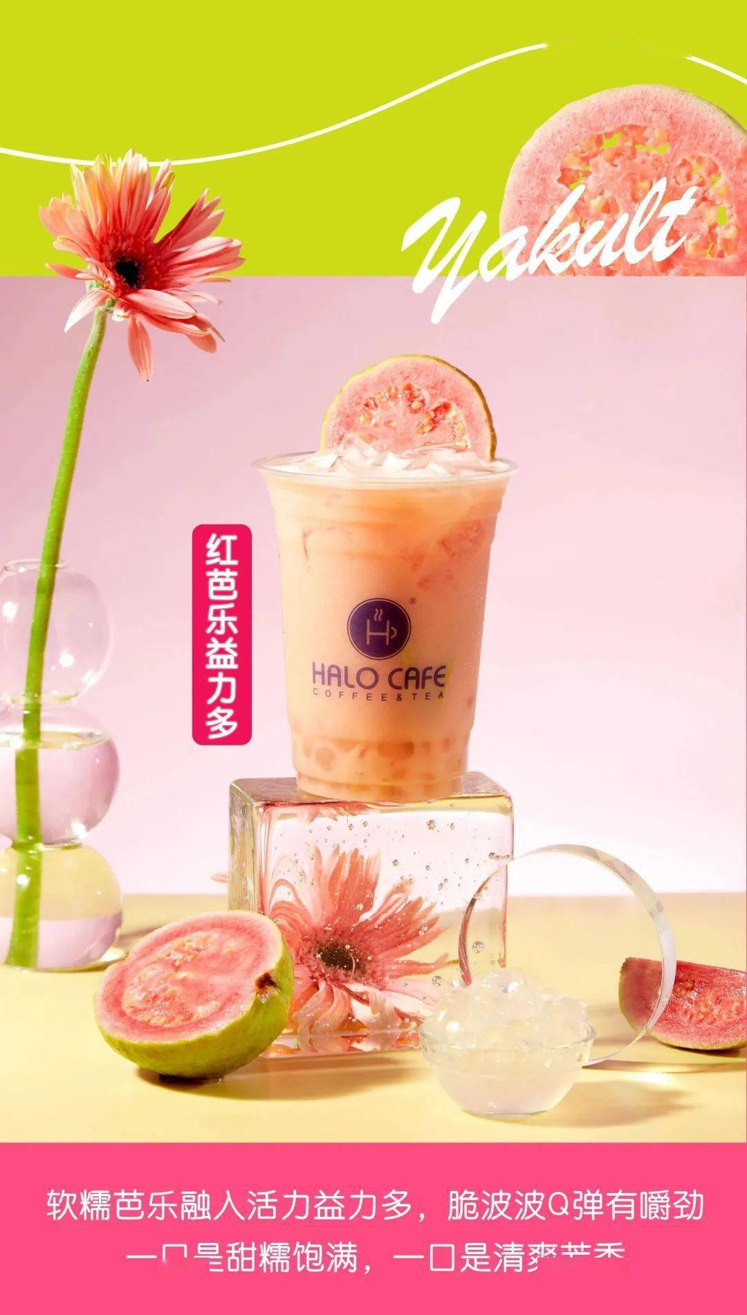 halo cafe | 第二杯半价,芭乐正当时,喝上一杯 「芭」_广场_地址_店铺