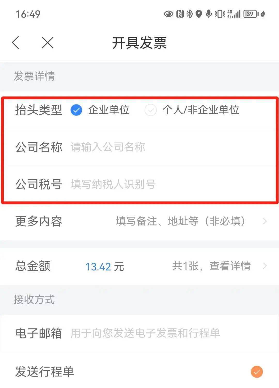 周三手机课|乘坐网约车后如何申请电子发票?_相应信息_要求_行程