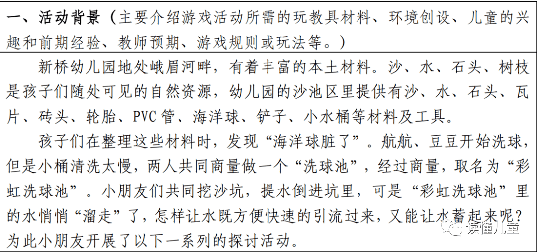 第一,故事中處處體現著老師的