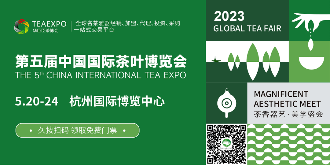 第五届中国国际茶叶博览会让我们相约精彩即将上演还有2天杭州华巨臣