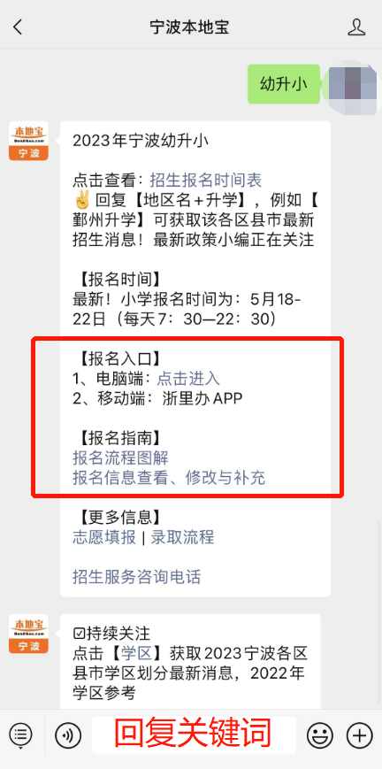 宁波市小学报名时间_宁波幼儿园网上报名_2023年宁波幼升小报名入口