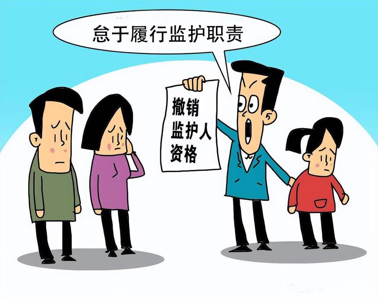 法院可以依据有关单位和人员的申请,撤销监护人的资格,另行指定监护人