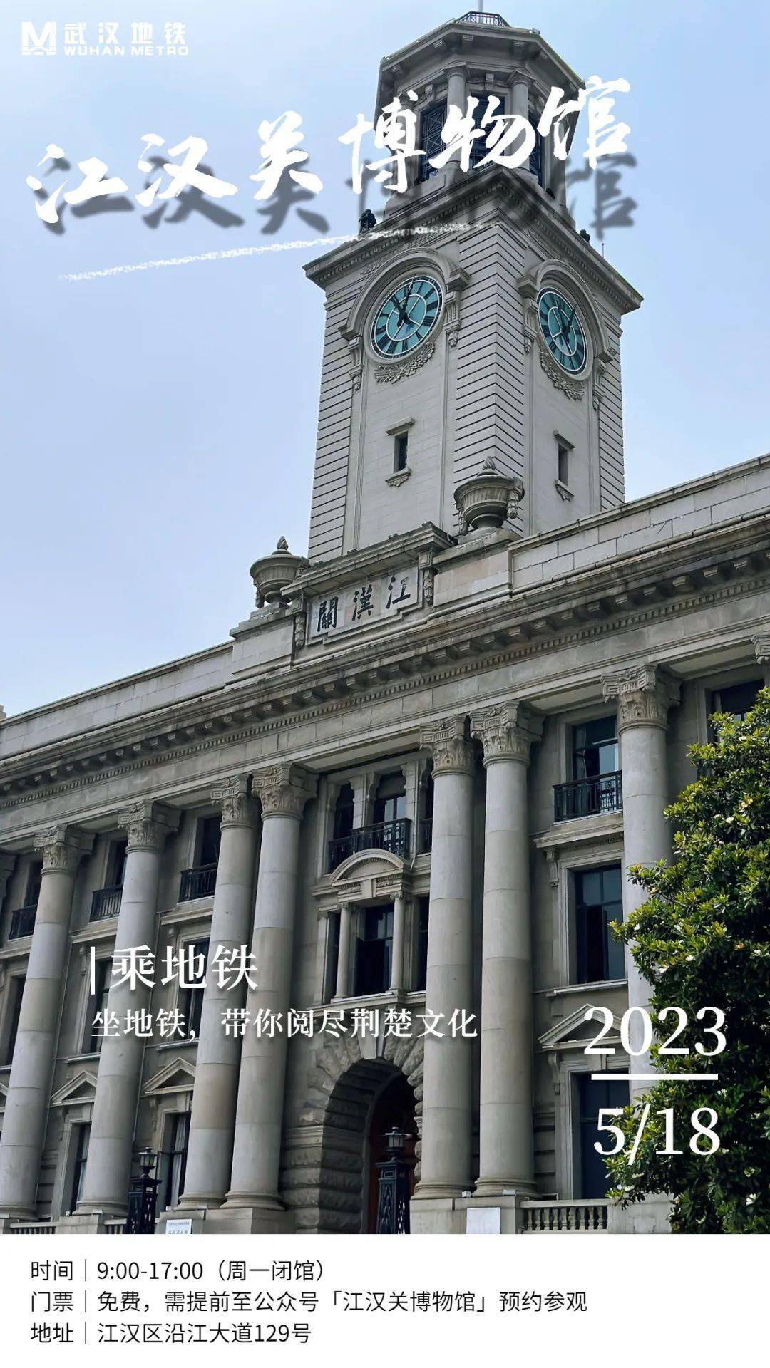 在这里既可以近距离领略武汉老海关的人文风情,还能欣赏江汉关大楼