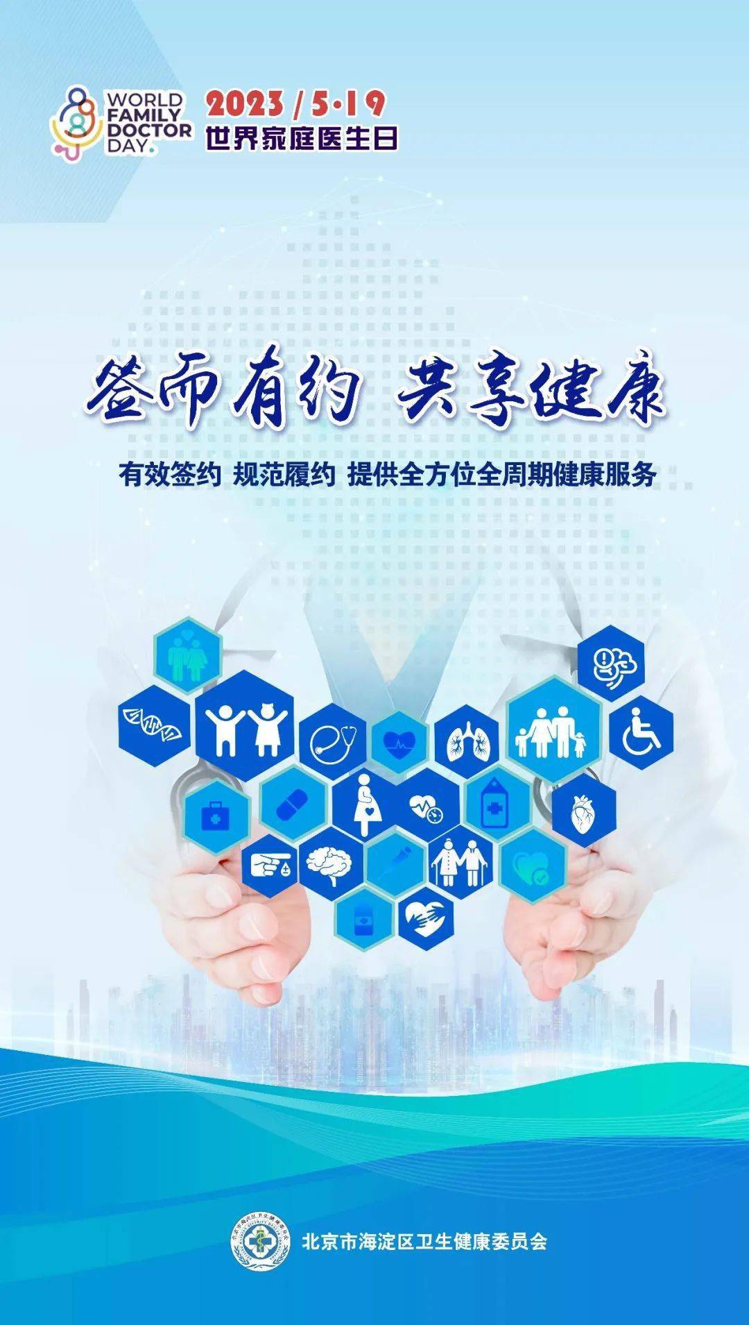 的主题是"签而有约,共享健康"